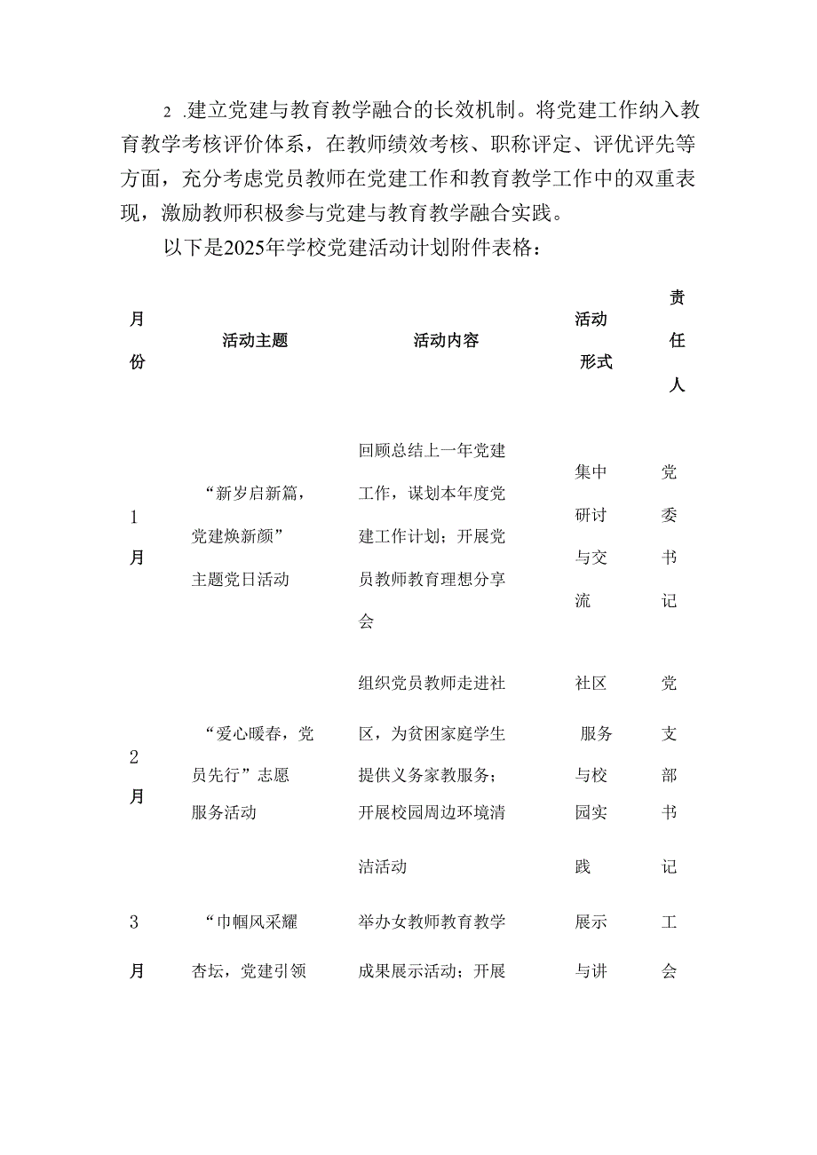 2025 学校党建工作计划方案（精选）.docx_第3页