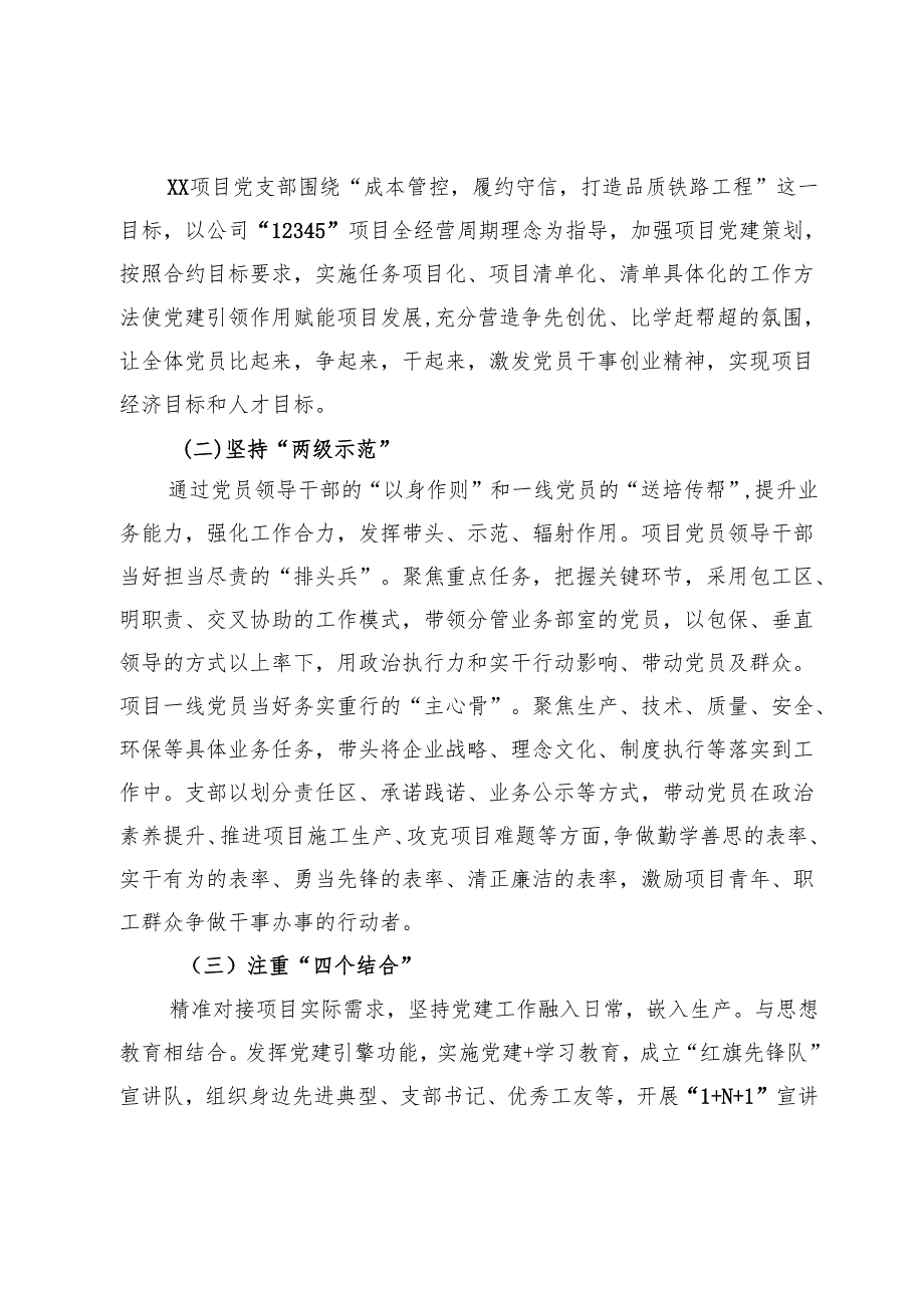 典型案例材料：实施“1246”党建引领机制强管理、创实效打造品质铁路工程.docx_第2页