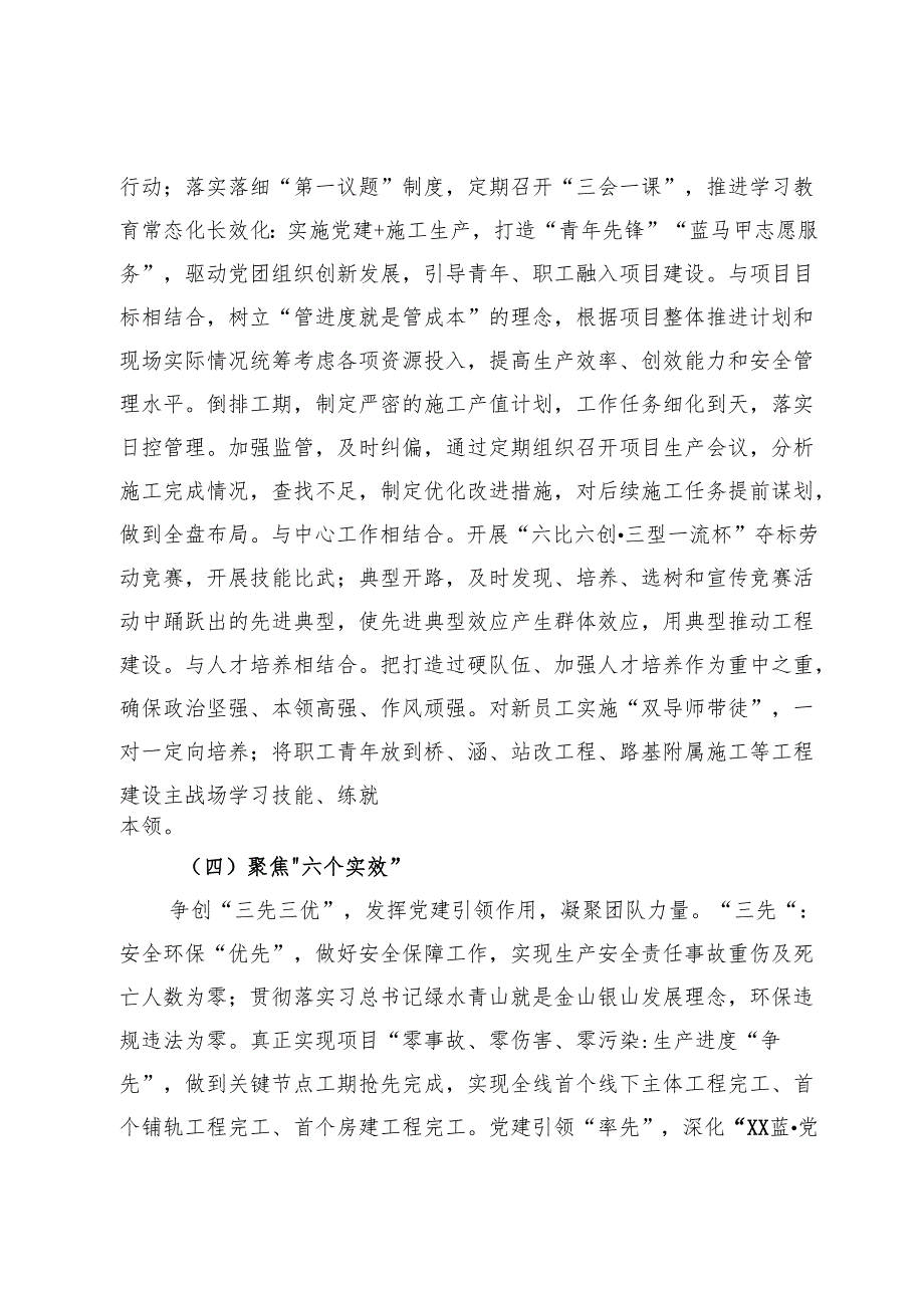 典型案例材料：实施“1246”党建引领机制强管理、创实效打造品质铁路工程.docx_第3页