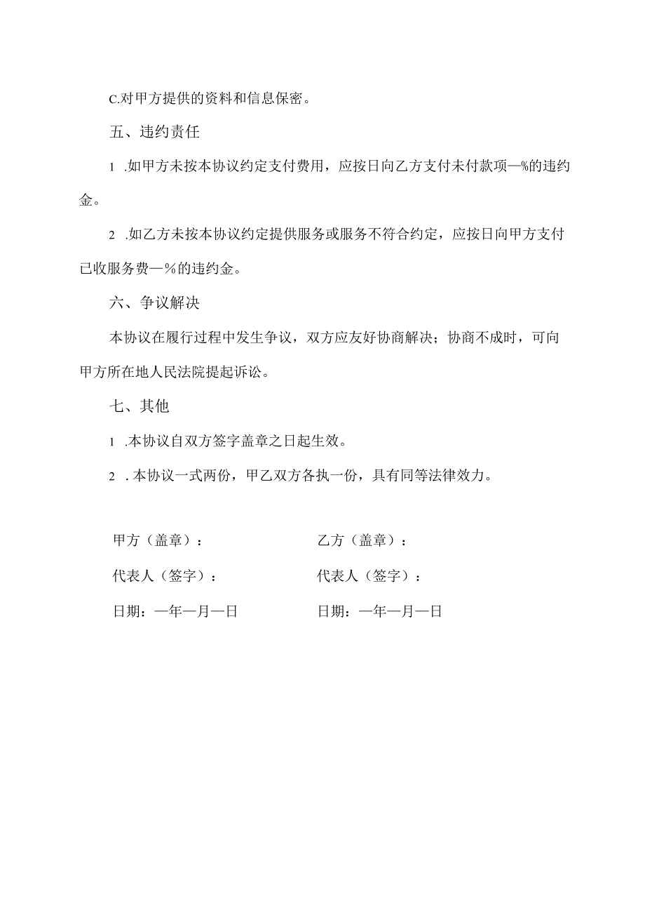 一次性终结处理协议书.docx_第2页