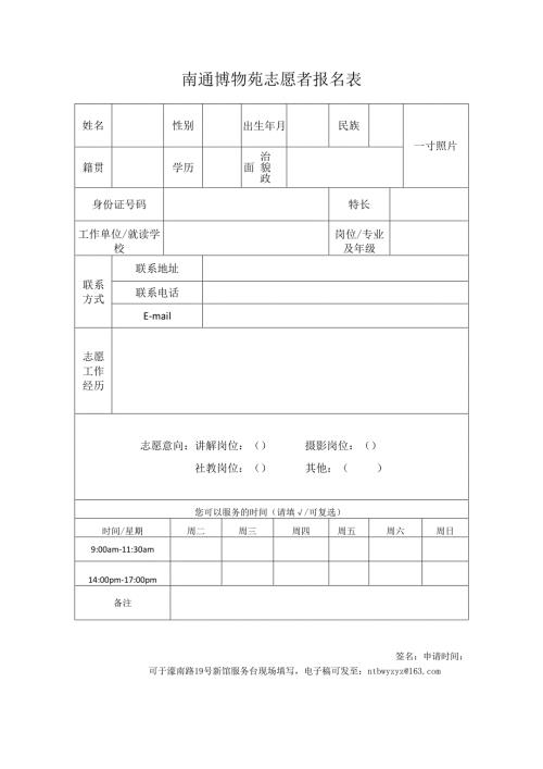 贵州傩文化博物馆志愿者报名表.docx