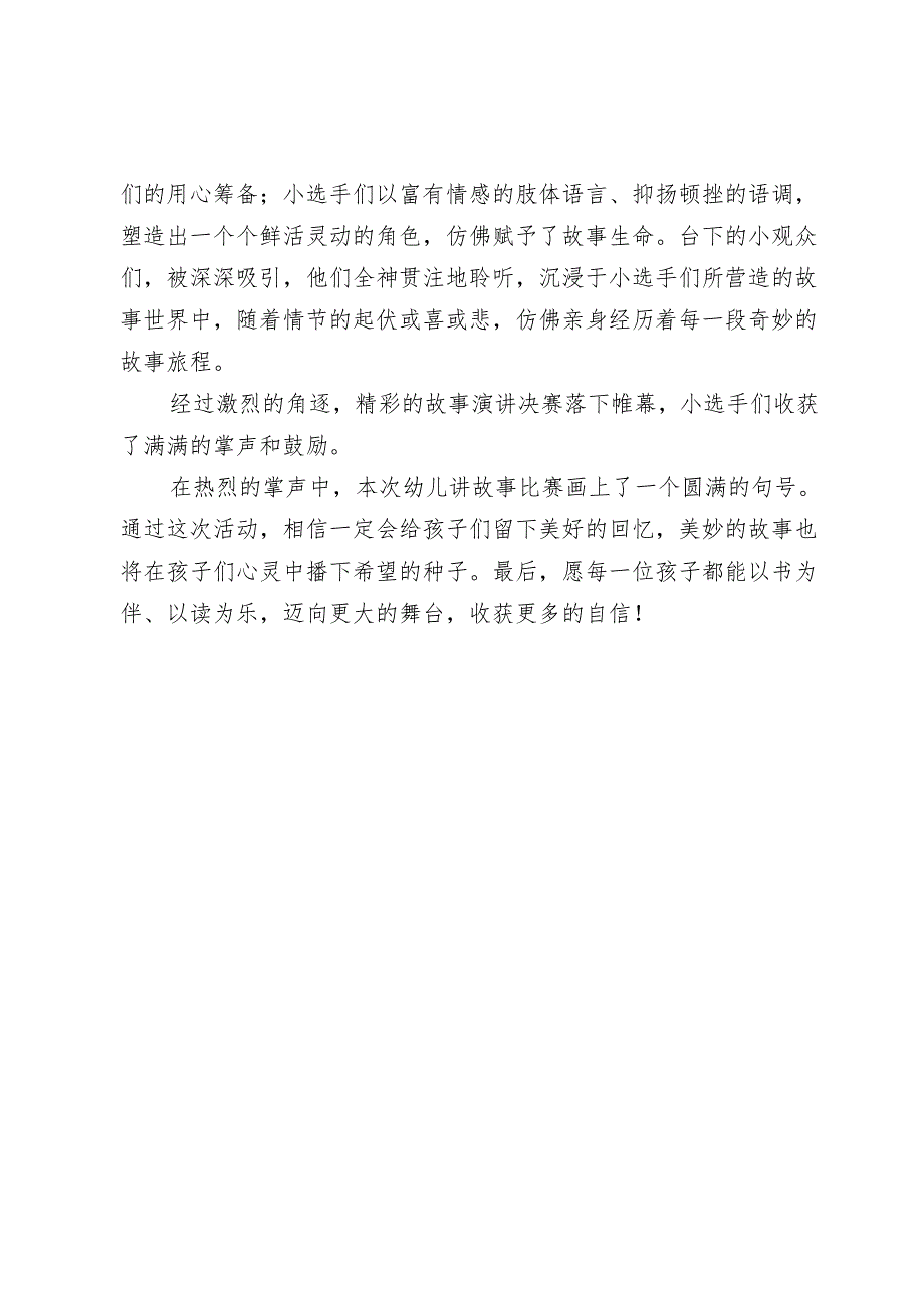 开展幼儿故事评比活动简报.docx_第2页
