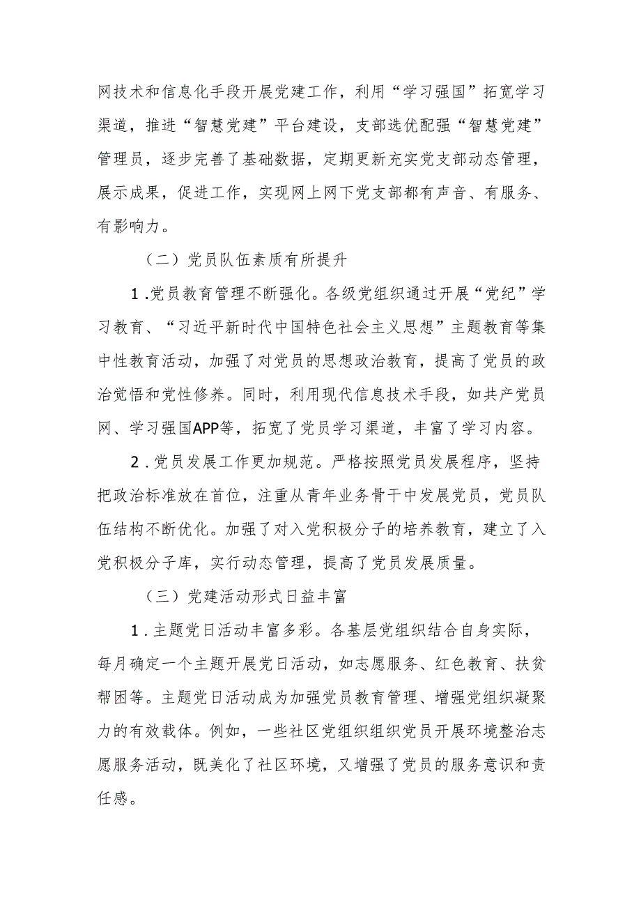 2024年支部党建工作调研报告范文.docx_第2页