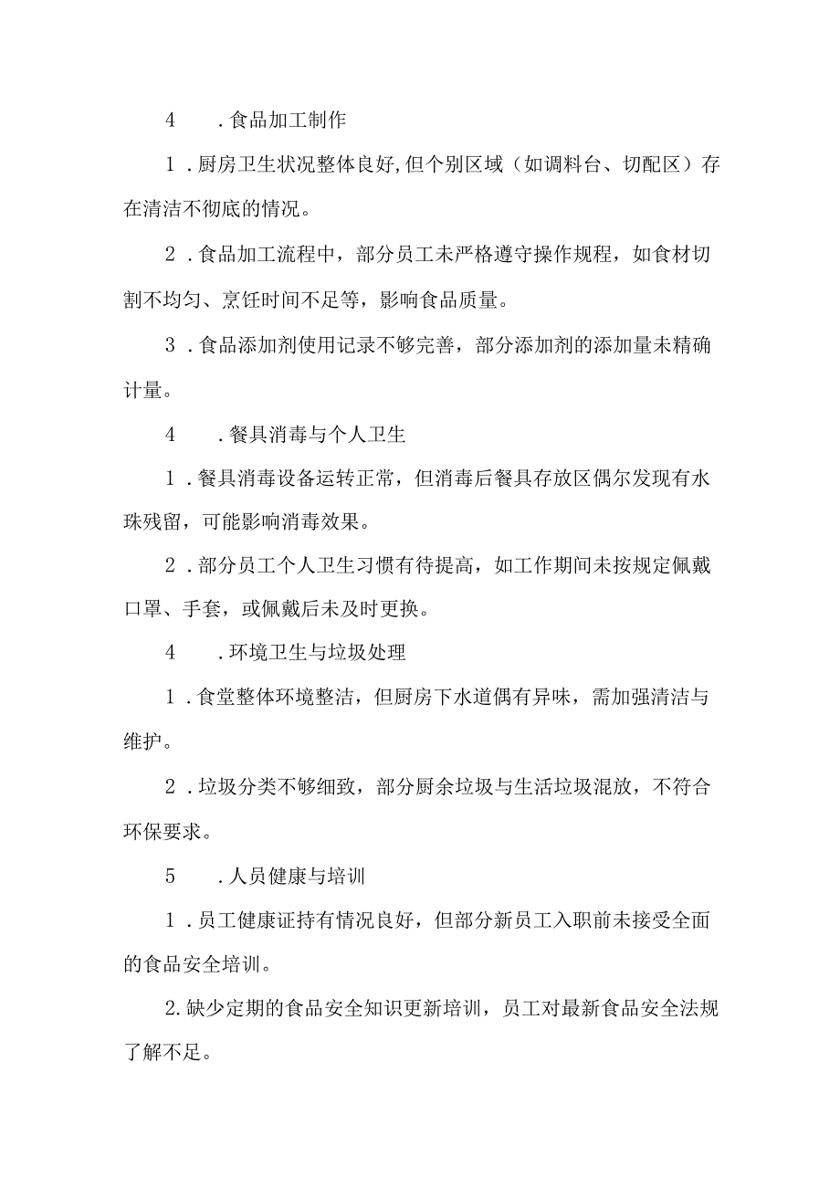 学校食堂食品及生产安全检查整改报告.docx_第2页