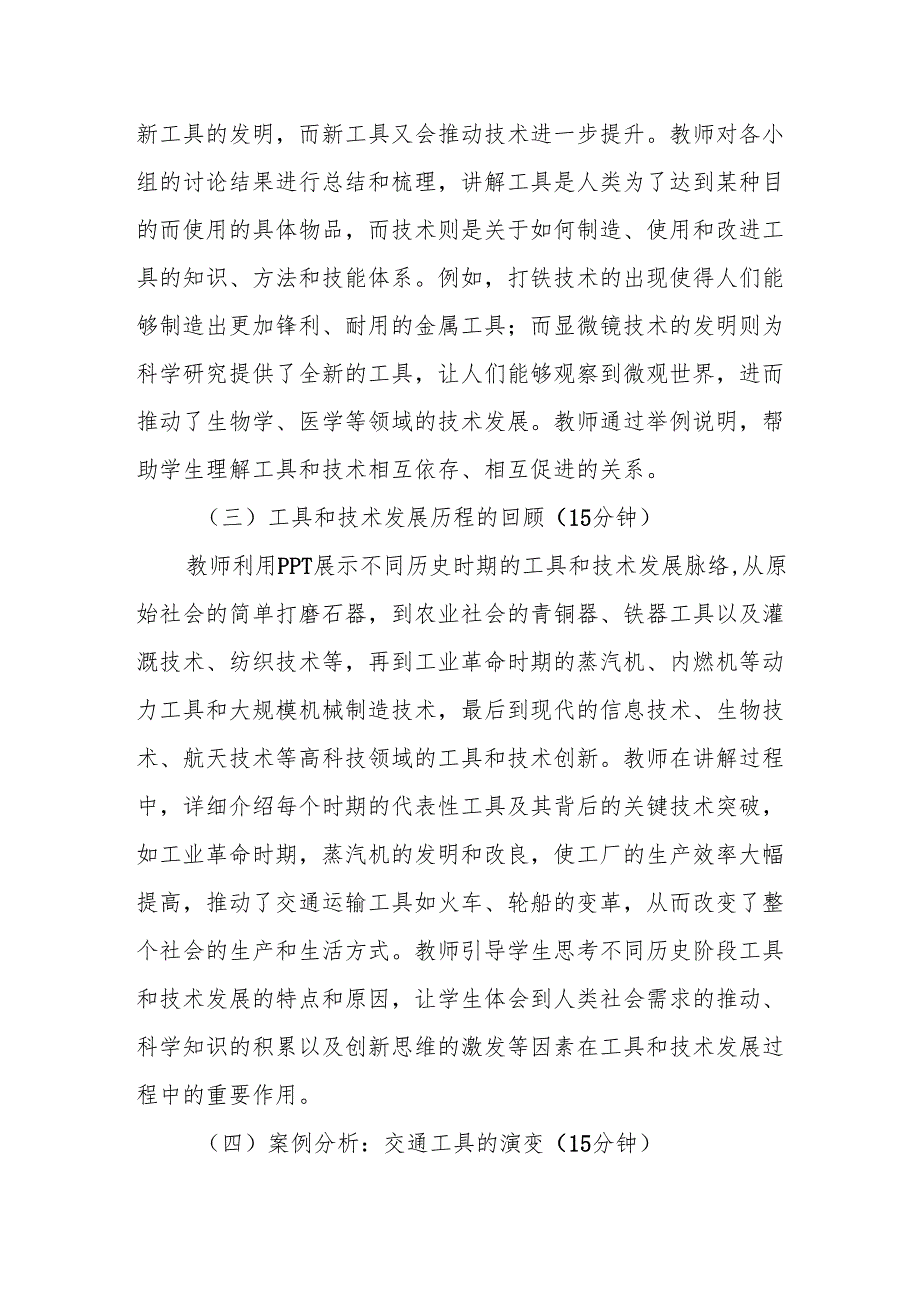 紧密联系的工具和技术听课记录.docx_第2页