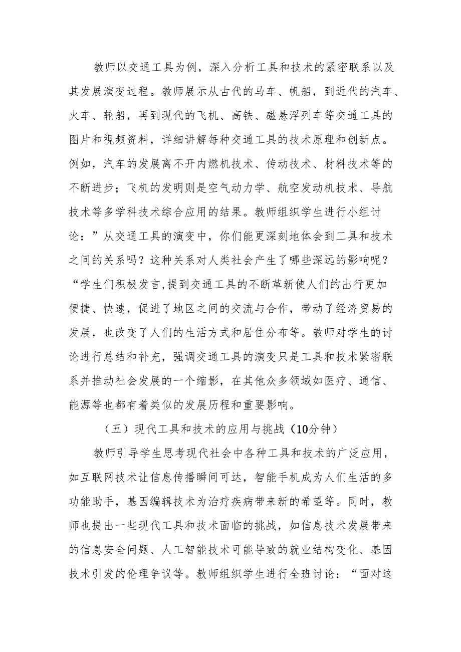 紧密联系的工具和技术听课记录.docx_第3页