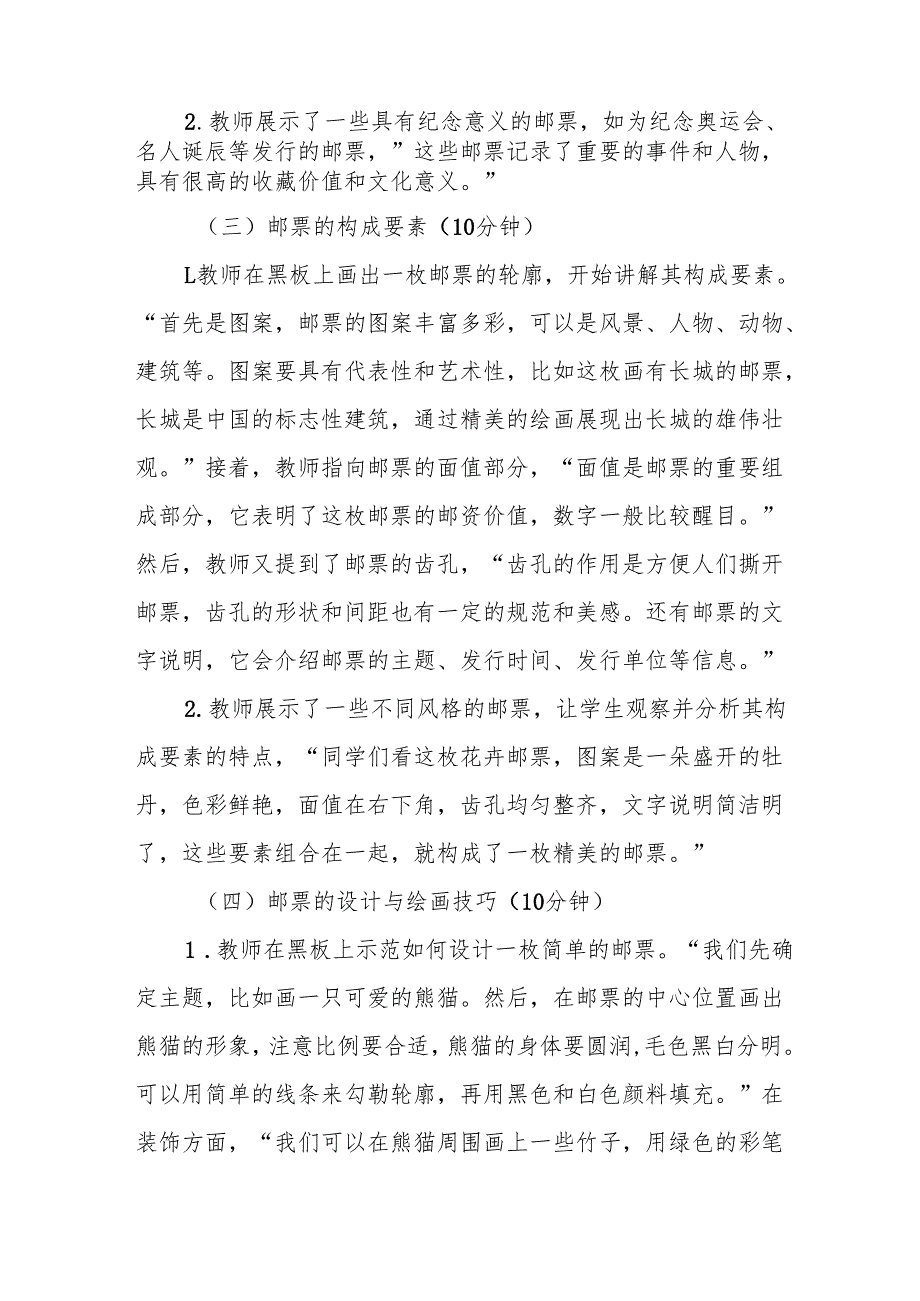 精美的邮票听课记录.docx_第2页