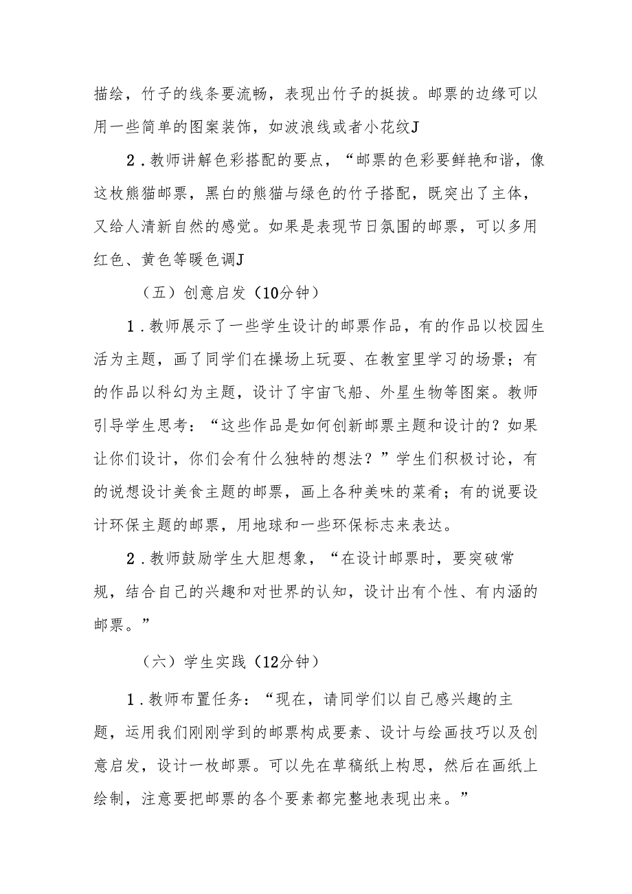 精美的邮票听课记录.docx_第3页