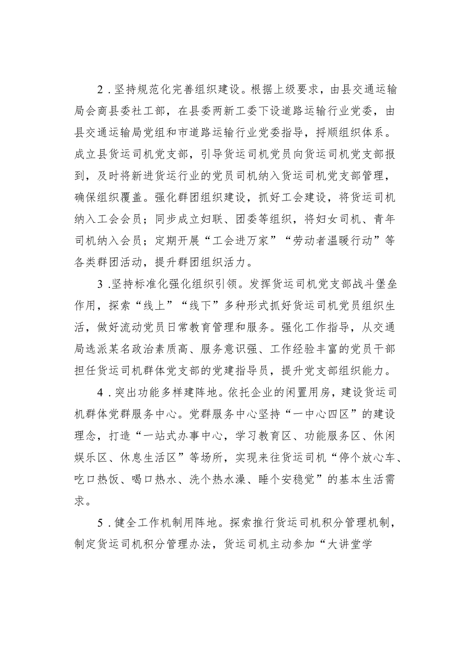某某县关于开展新就业群体党建赋能提升行动的实施方案.docx_第2页