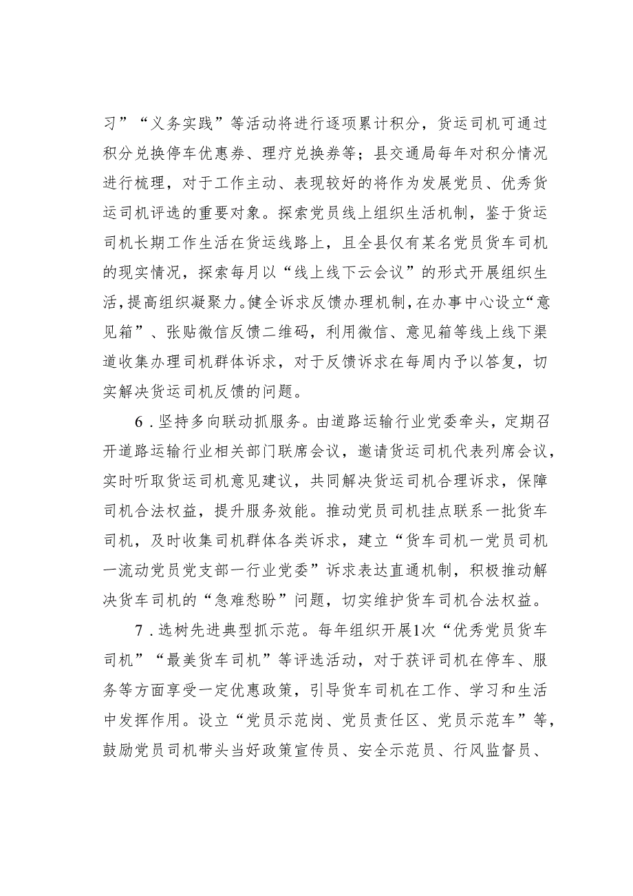 某某县关于开展新就业群体党建赋能提升行动的实施方案.docx_第3页