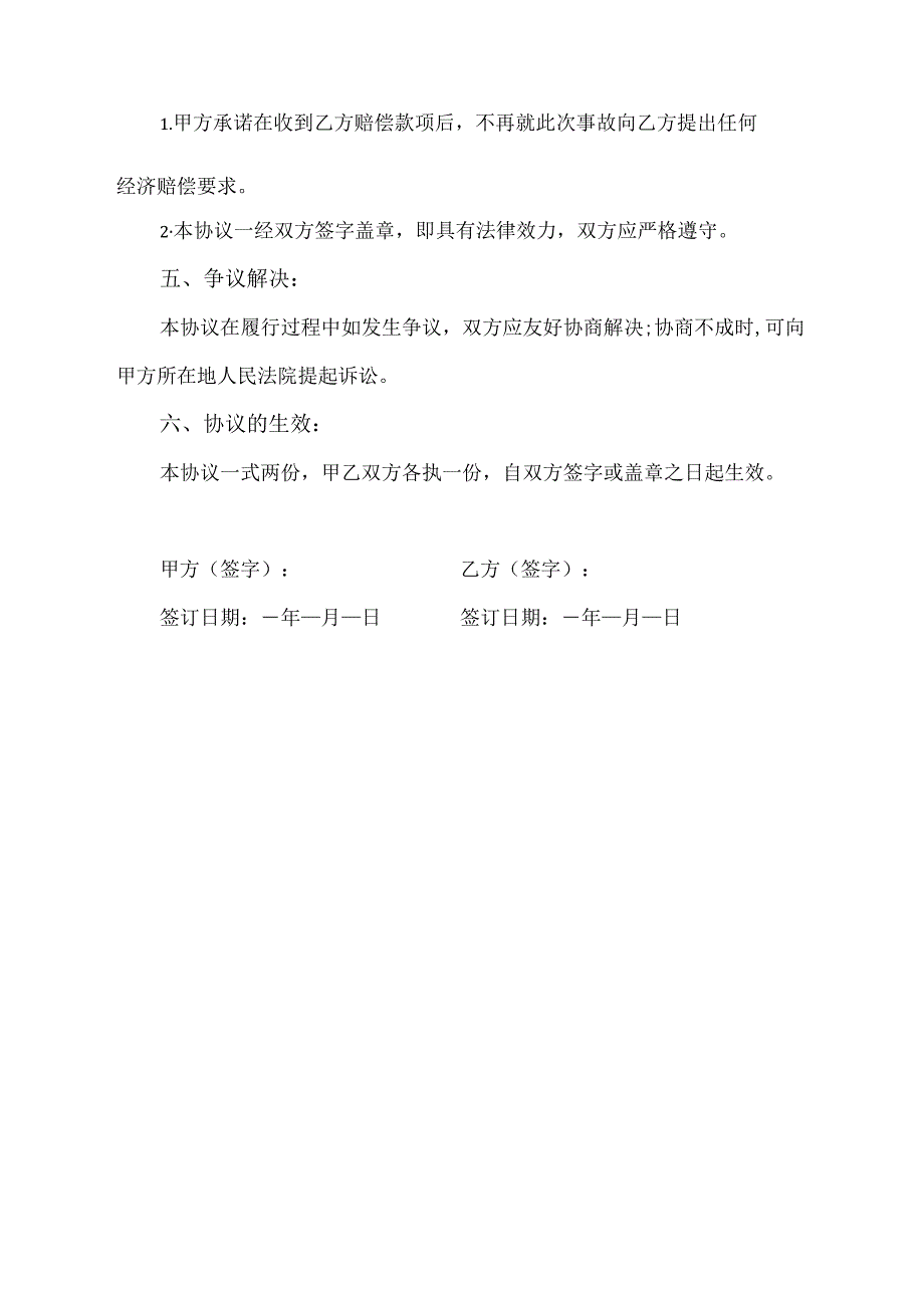 车和解协议书.docx_第2页