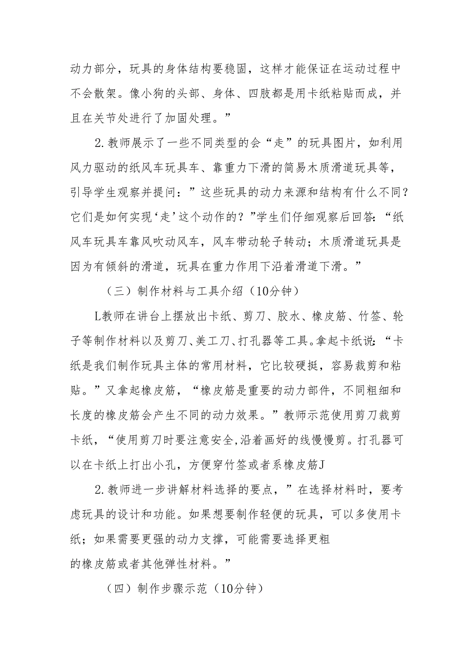 会“走”的玩具听课记录.docx_第2页