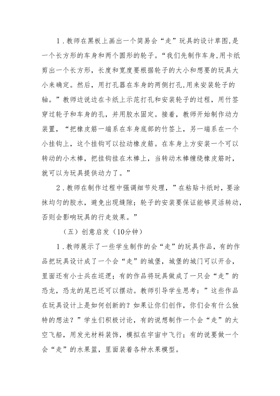 会“走”的玩具听课记录.docx_第3页