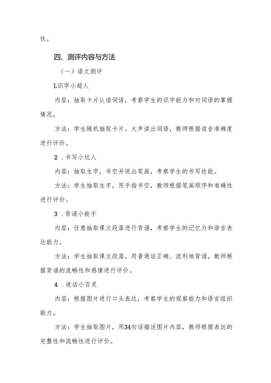 十三篇学校2024年期末一二年级无纸化质量测评方案.docx_第2页