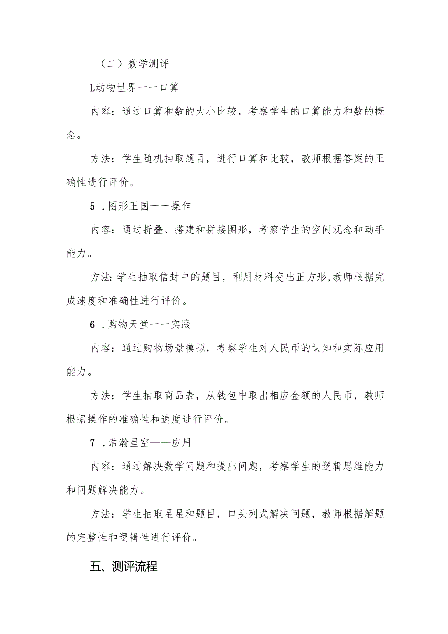 十三篇学校2024年期末一二年级无纸化质量测评方案.docx_第3页