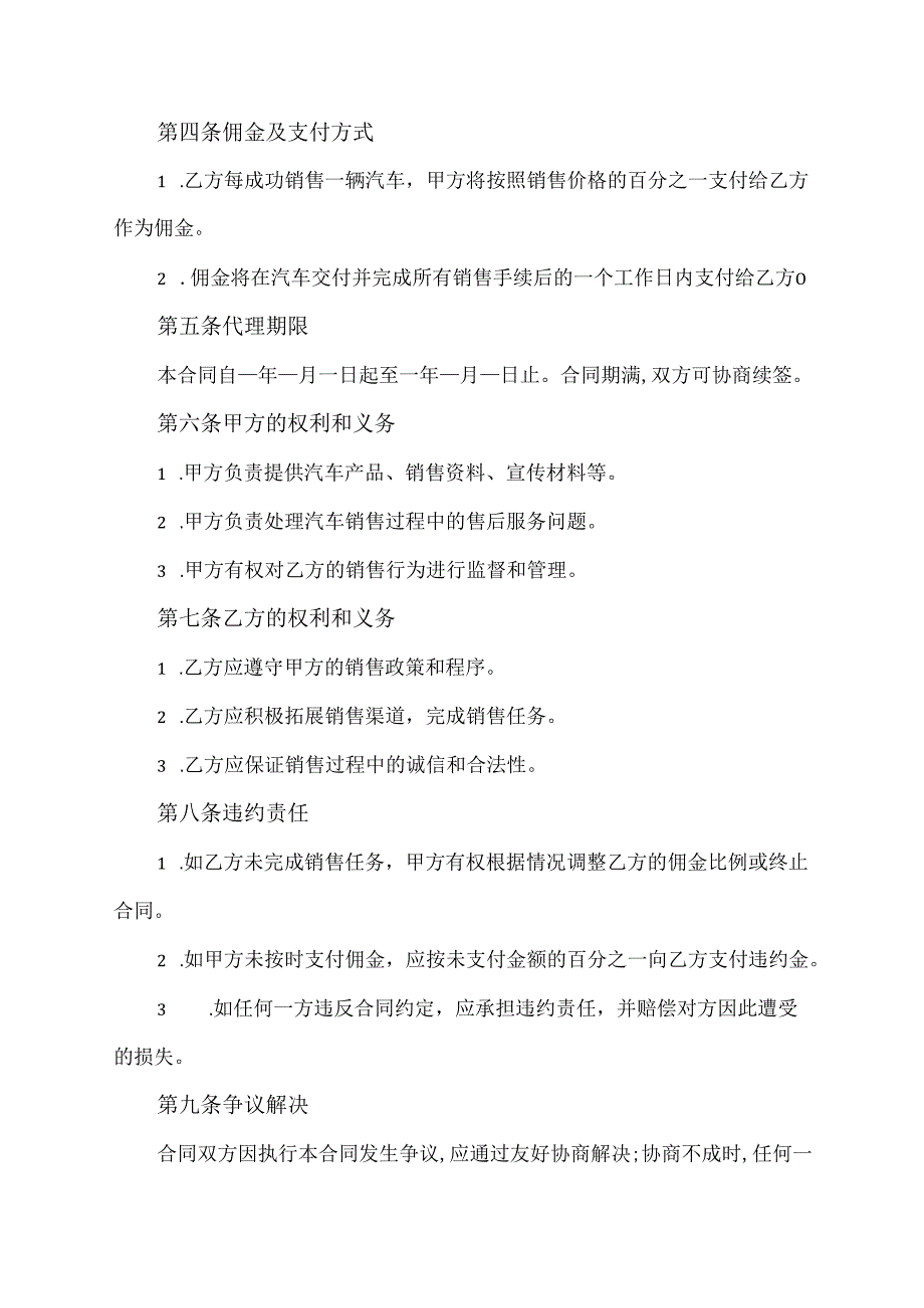 员工汽车销售代理合同模板.docx_第2页