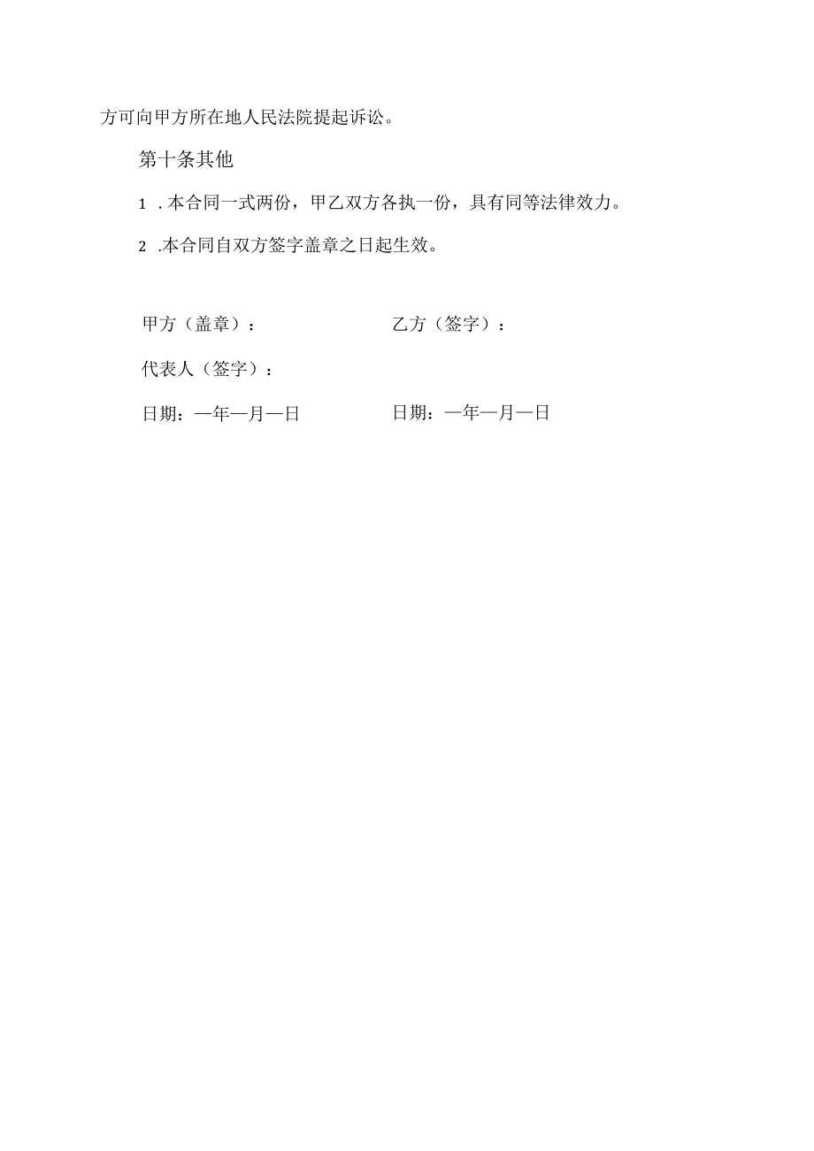 员工汽车销售代理合同模板.docx_第3页