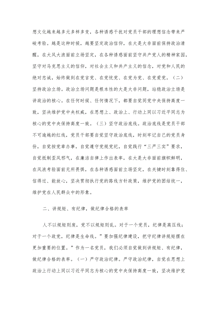 党课讲稿：践行“四讲四有”做合格党员.docx_第2页