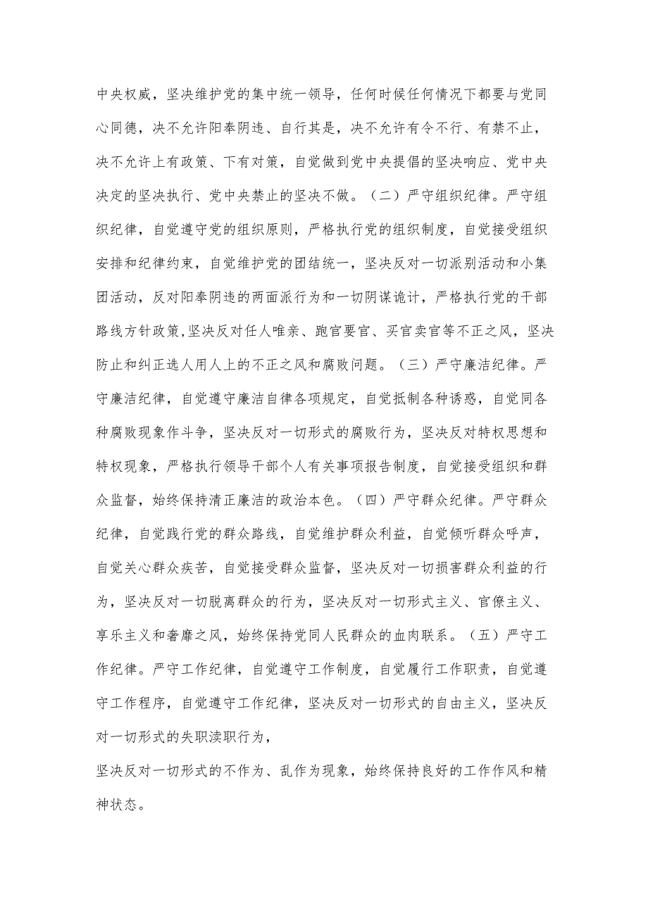 党课讲稿：践行“四讲四有”做合格党员.docx_第3页