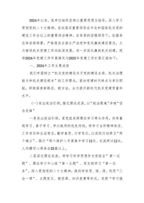 2024年党建工作总结报告范文.docx
