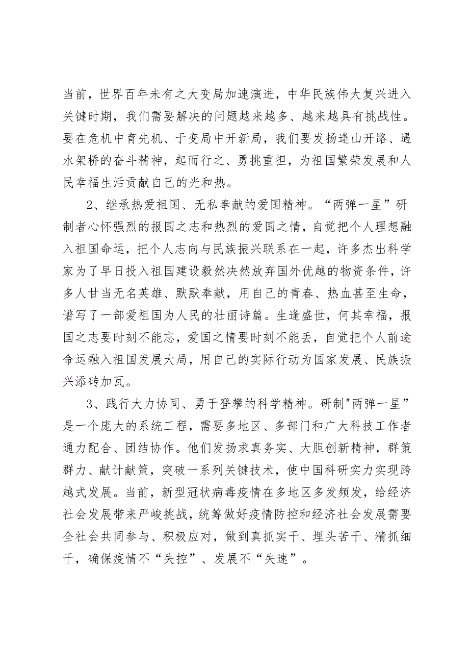 试述“两弹一星”精神的内涵是什么？作如何继承和弘扬这种精神？2024秋国开电大《毛泽东思想和中国特色社会主义理论体系概论》大作业参考答案试卷A.docx_第3页