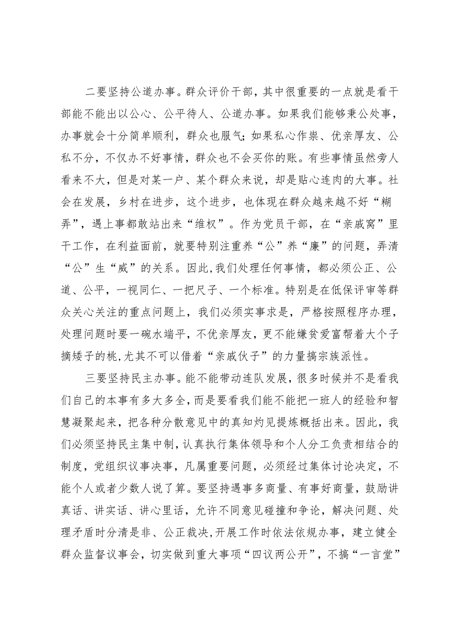 中央八项规定精神心得体会.docx_第2页