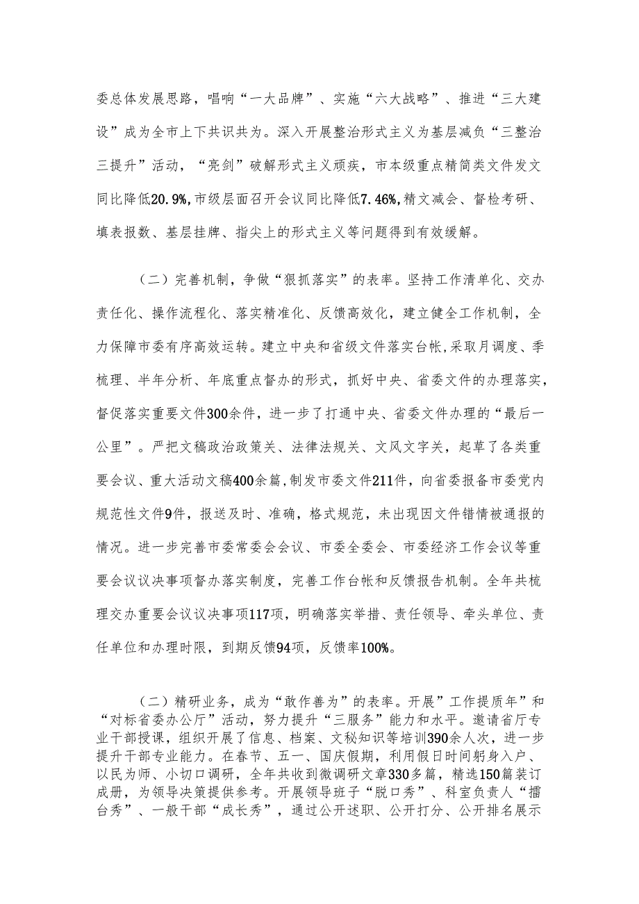 办公室主任2024年度个人工作总结.docx_第2页