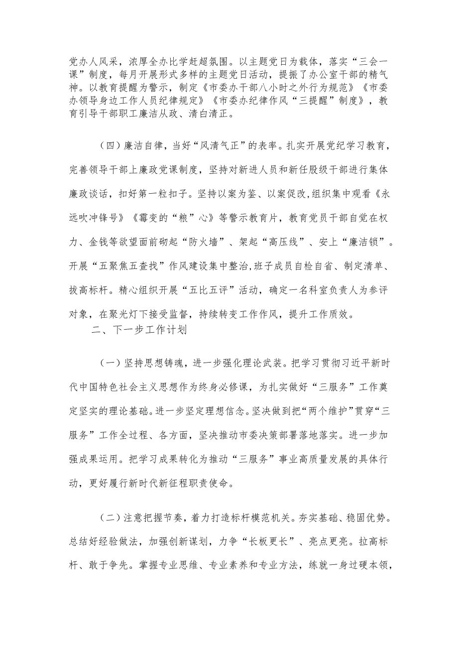 办公室主任2024年度个人工作总结.docx_第3页