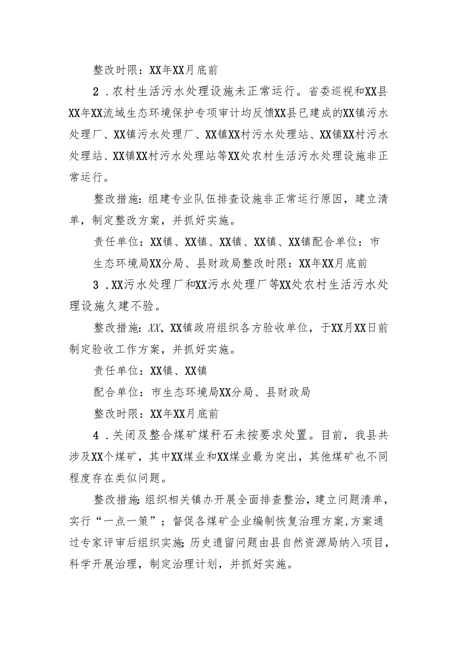 县生态环境领域相关问题整改工作实施方案.docx_第2页