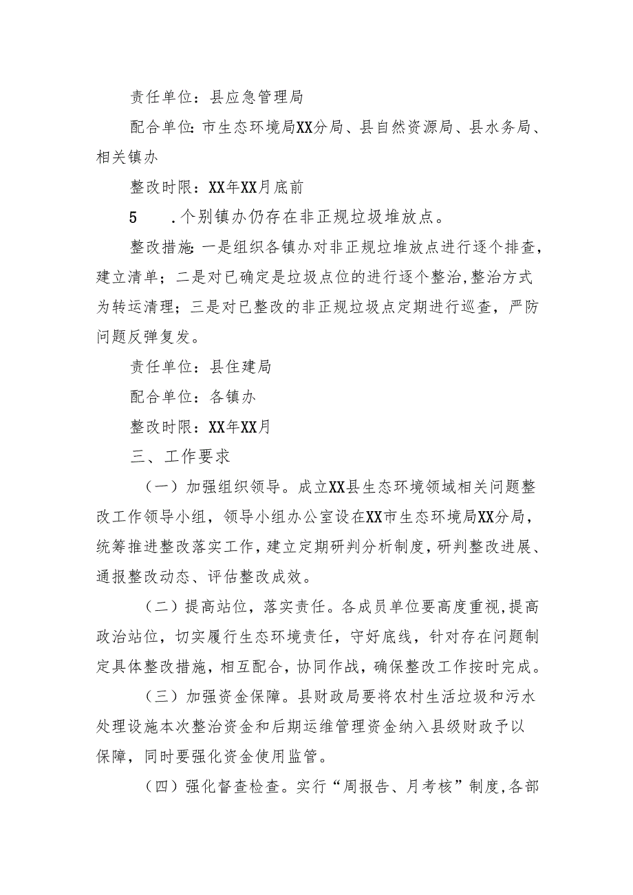 县生态环境领域相关问题整改工作实施方案.docx_第3页
