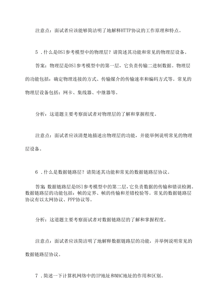 山东电网计算机专业面试题.docx_第3页