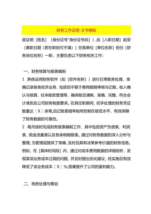 财务工作证明-文书模板.docx