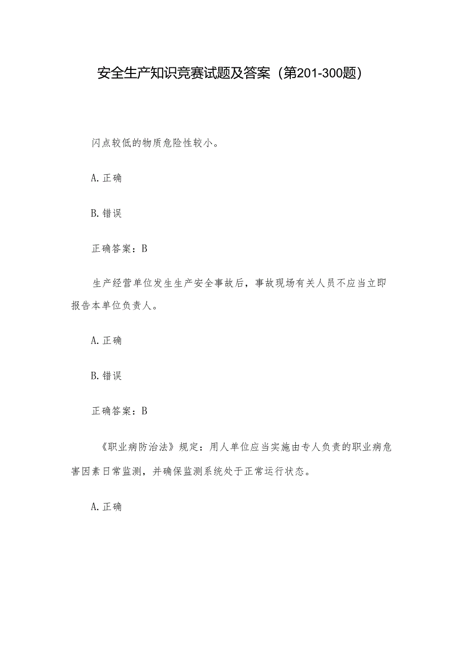 安全生产知识竞赛试题及答案(第201-300题).docx_第1页
