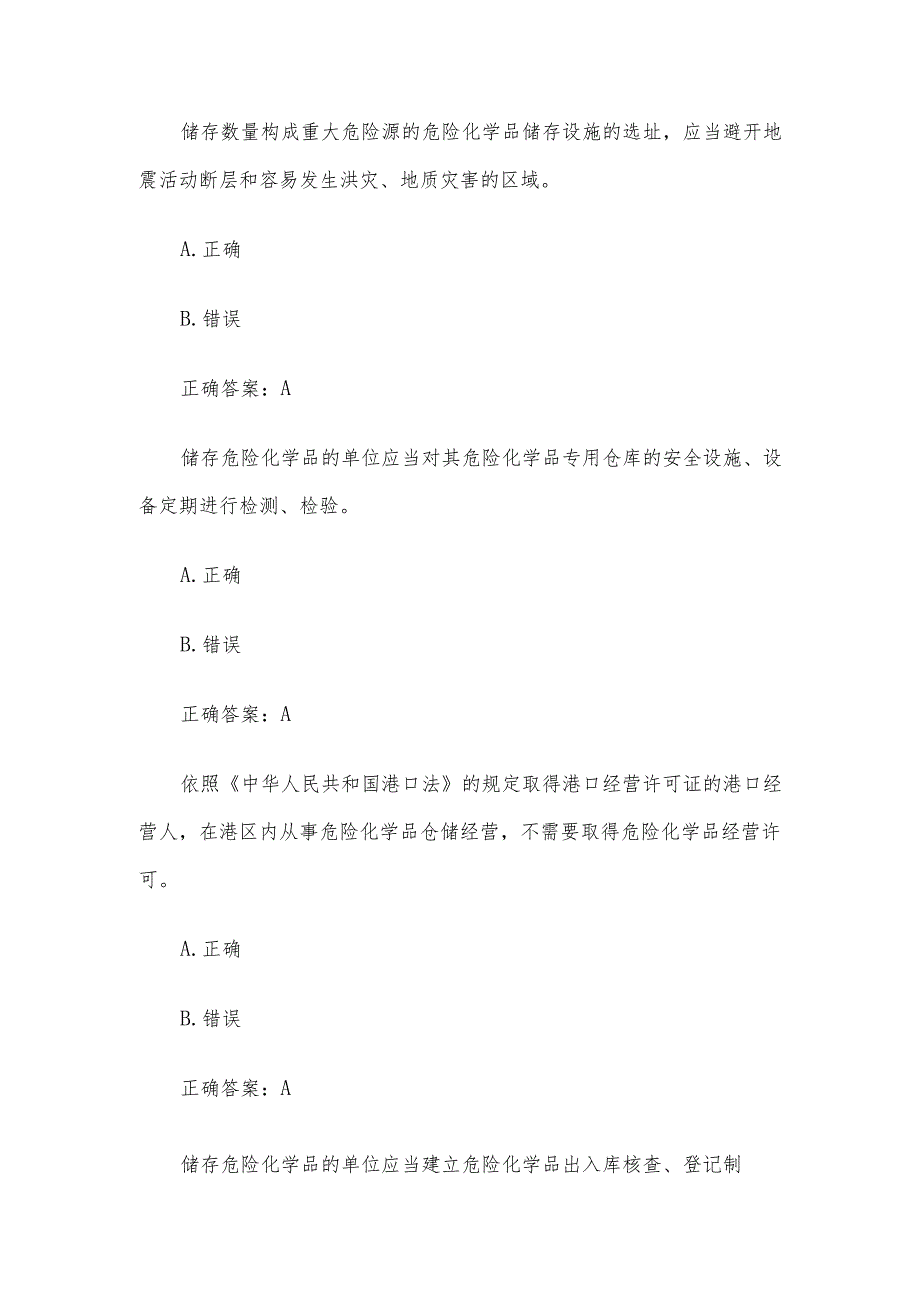 安全生产知识竞赛试题及答案(第201-300题).docx_第2页