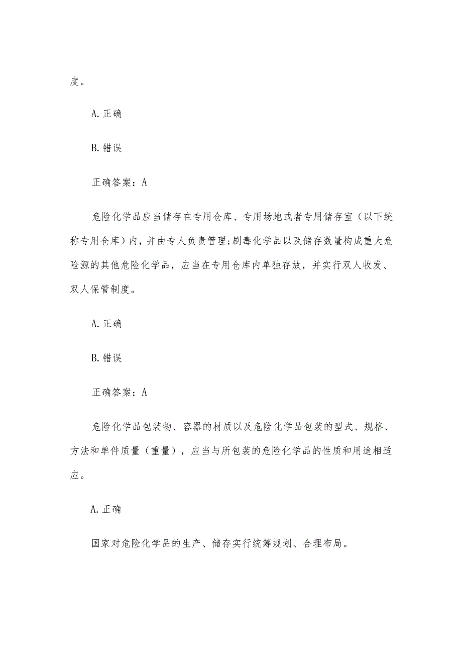 安全生产知识竞赛试题及答案(第201-300题).docx_第3页