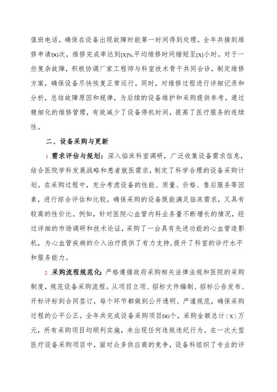 2024年医院设备科工作总结与工作计划（最新版）.docx_第2页