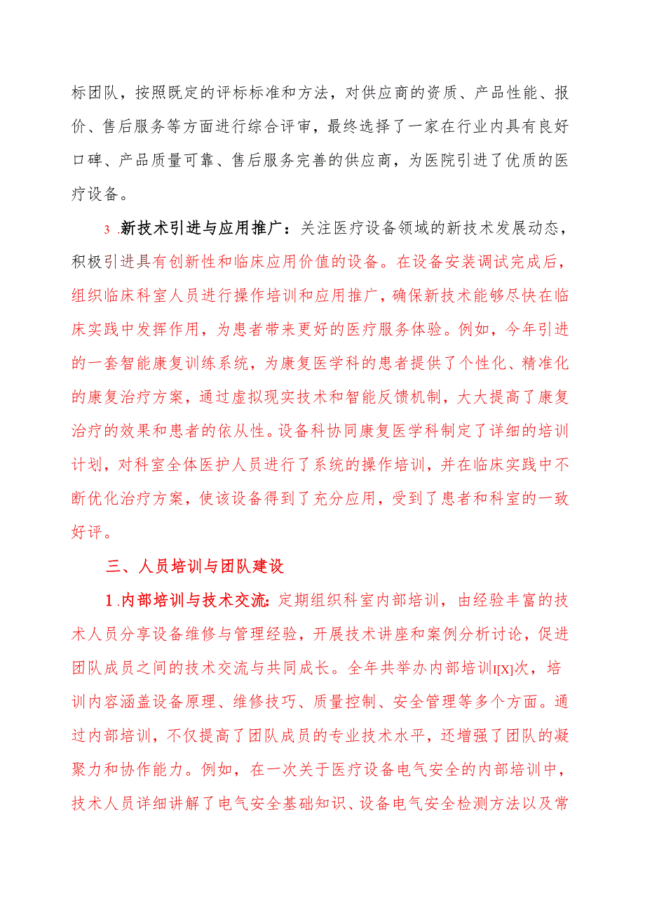2024年医院设备科工作总结与工作计划（最新版）.docx_第3页