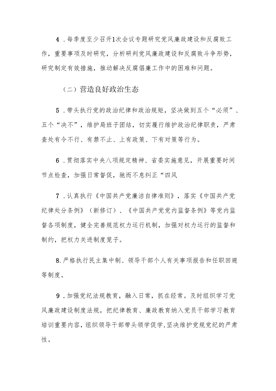 XX局党风廉政建设主体责任清单.docx_第2页