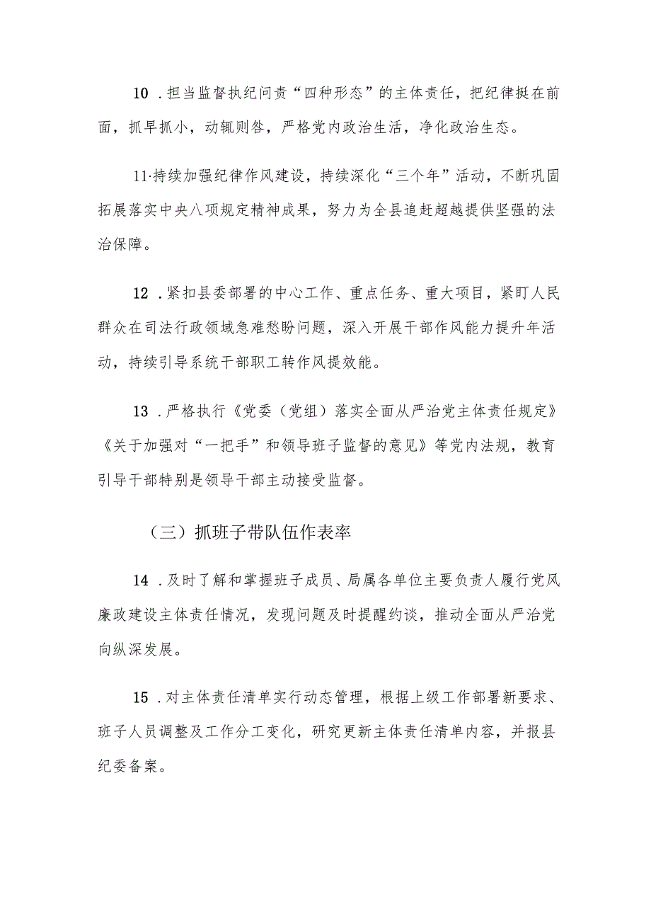 XX局党风廉政建设主体责任清单.docx_第3页
