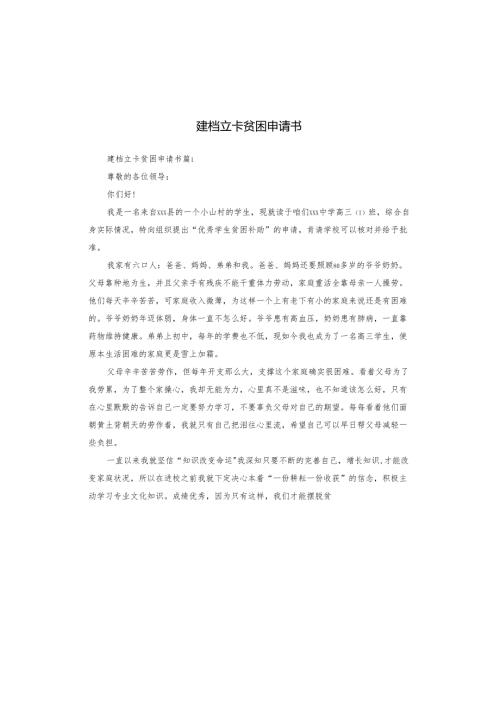建档立卡贫困申请书.docx