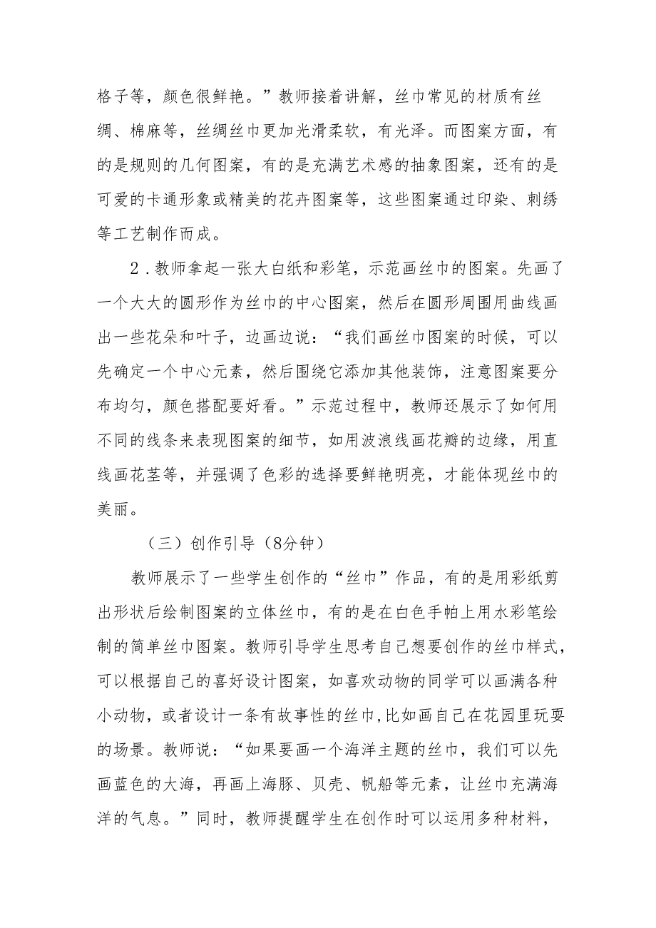 美丽的丝巾听课记录.docx_第2页