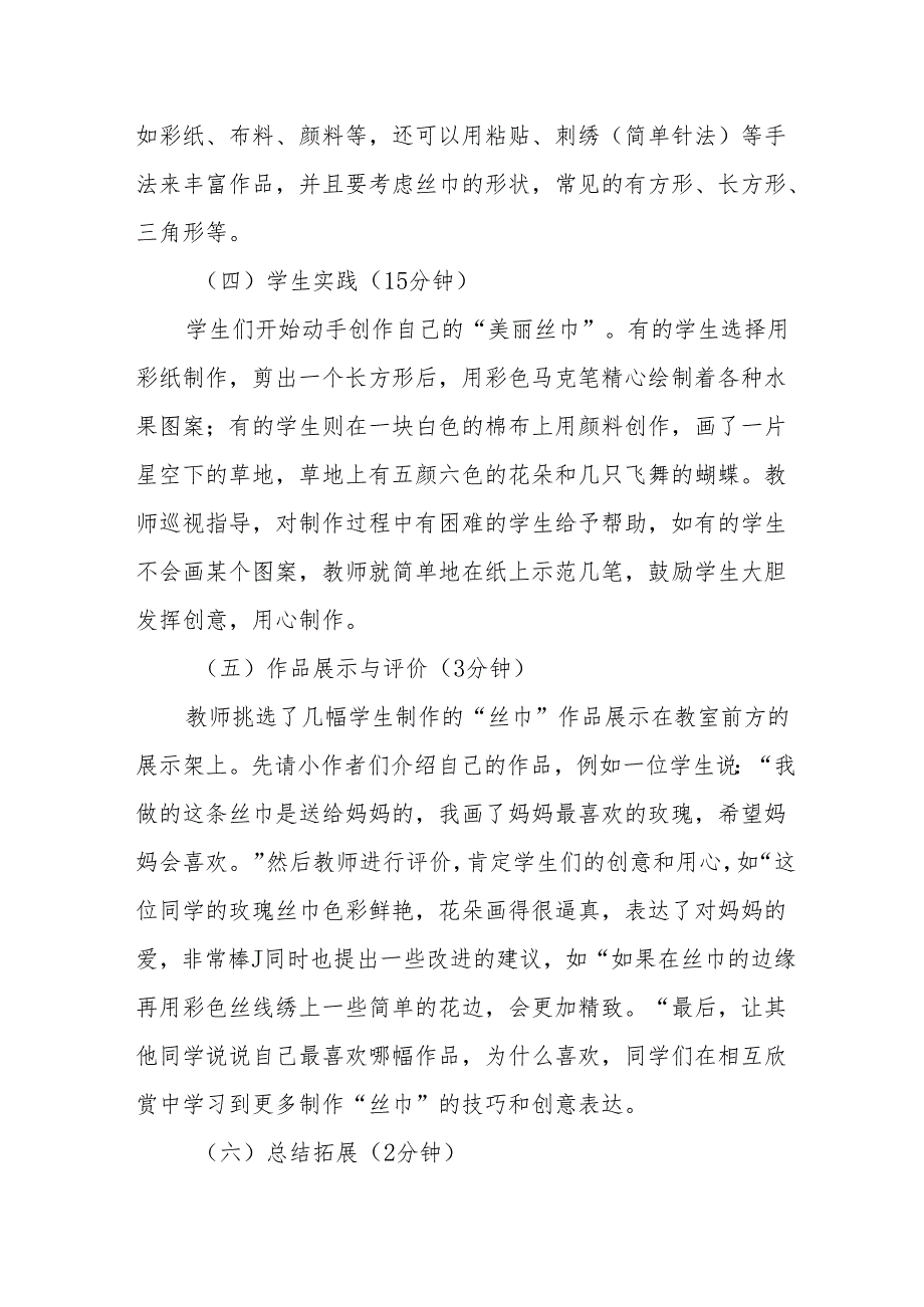 美丽的丝巾听课记录.docx_第3页