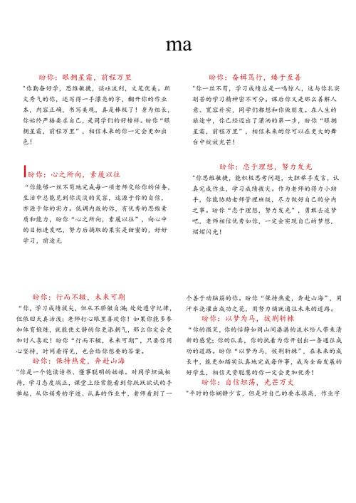 老师评语短便签.docx