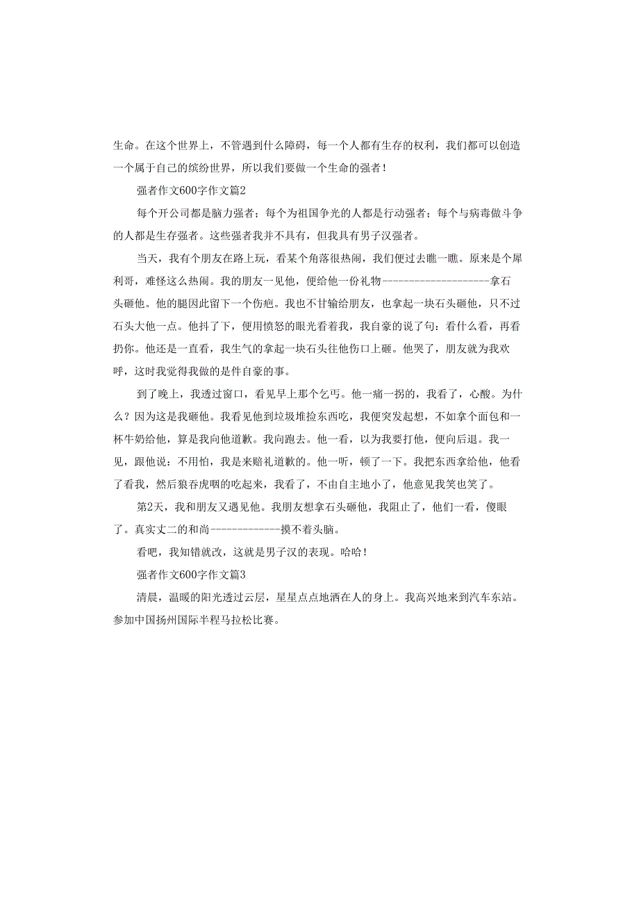 强者作文作文.docx_第2页