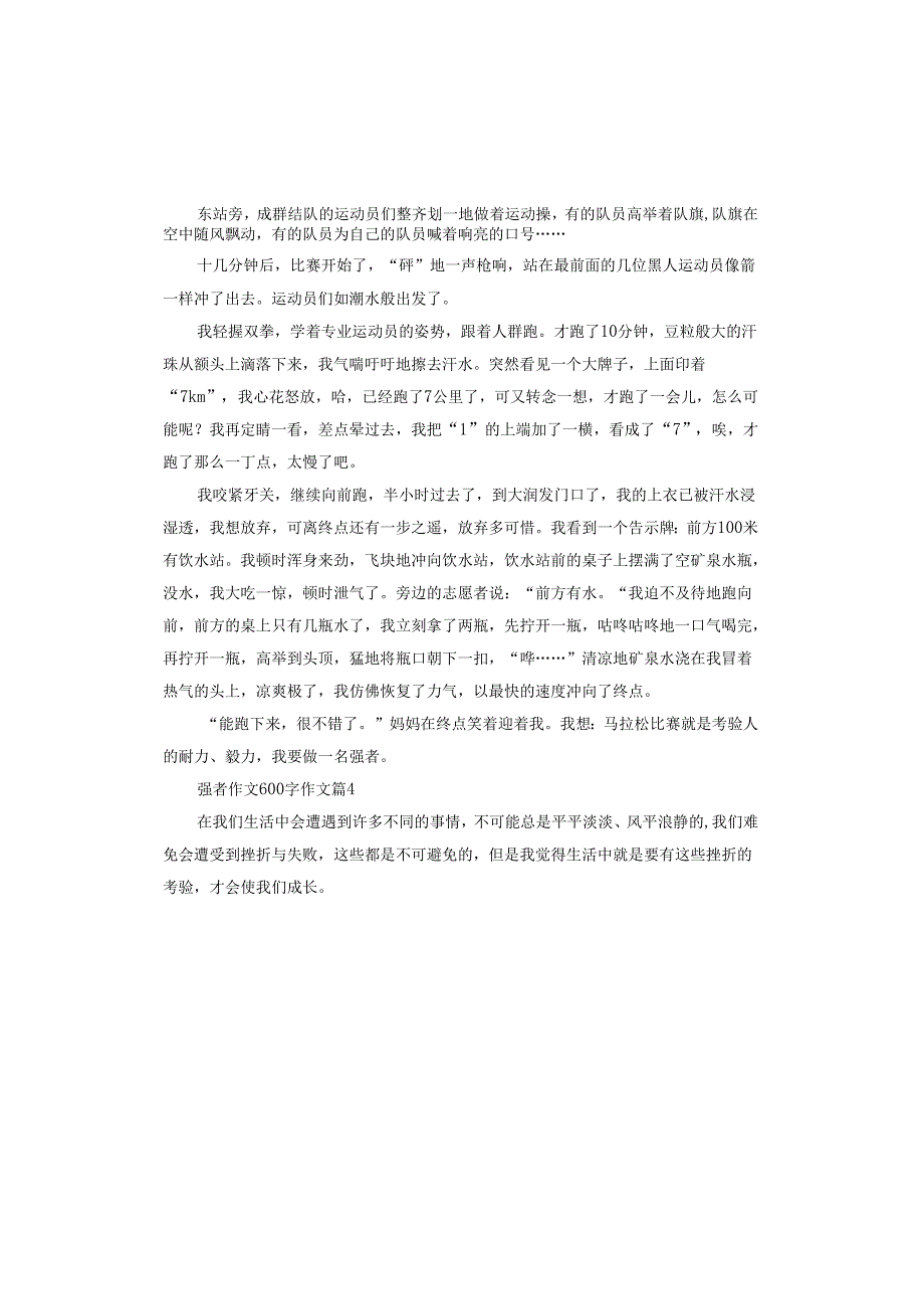 强者作文作文.docx_第3页