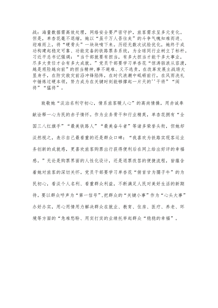 向“时代楷模”单杏花同志学习发言稿.docx_第2页