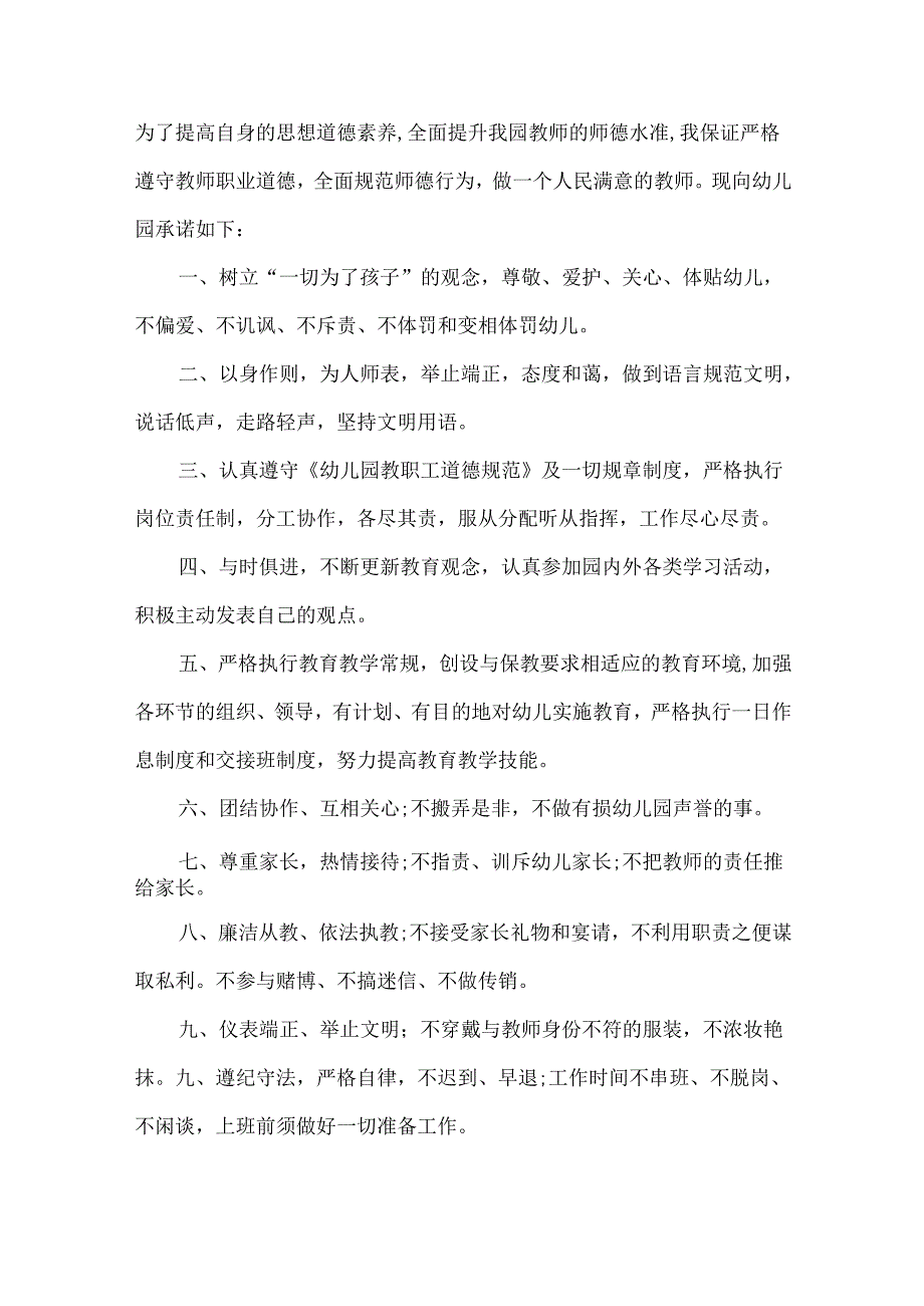 师德承诺书汇总5篇.docx_第3页