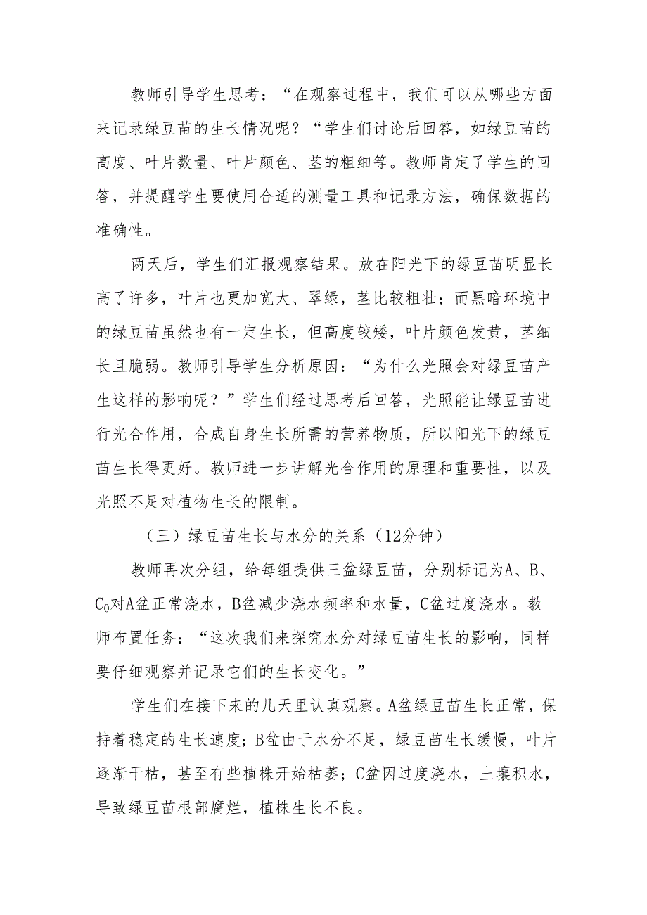 绿豆苗的生长听课记录.docx_第2页