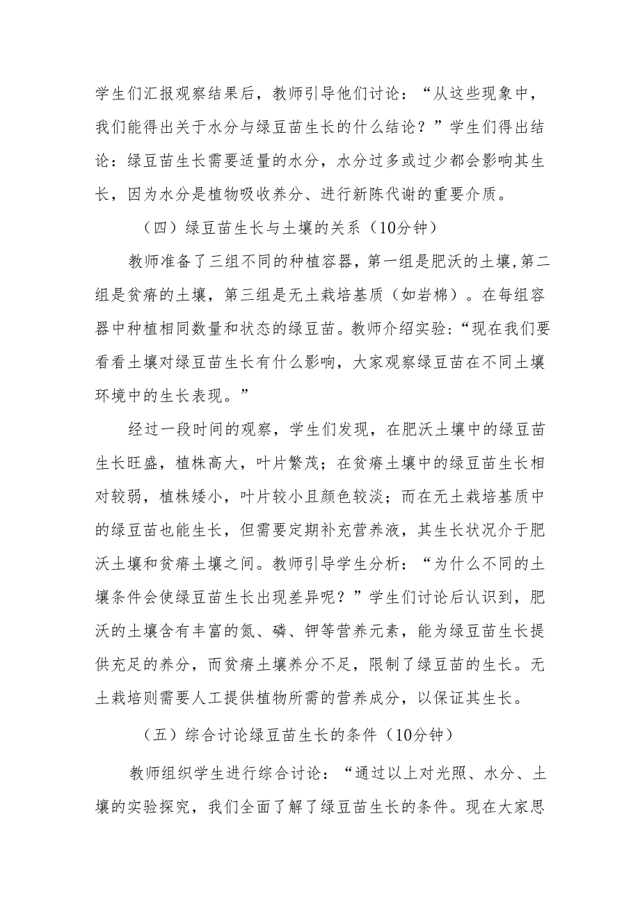 绿豆苗的生长听课记录.docx_第3页