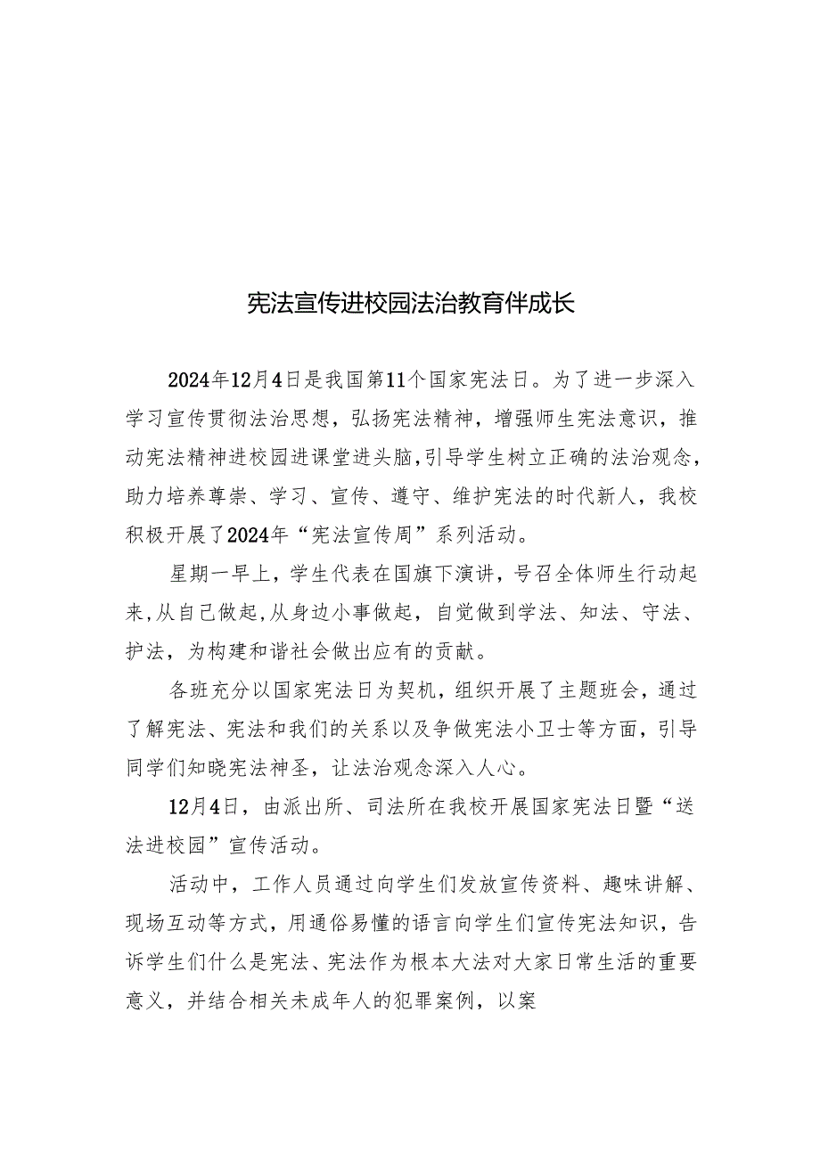 开展“宪法宣传周”系列活动简报.docx_第1页